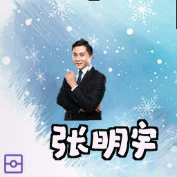 张明宇
